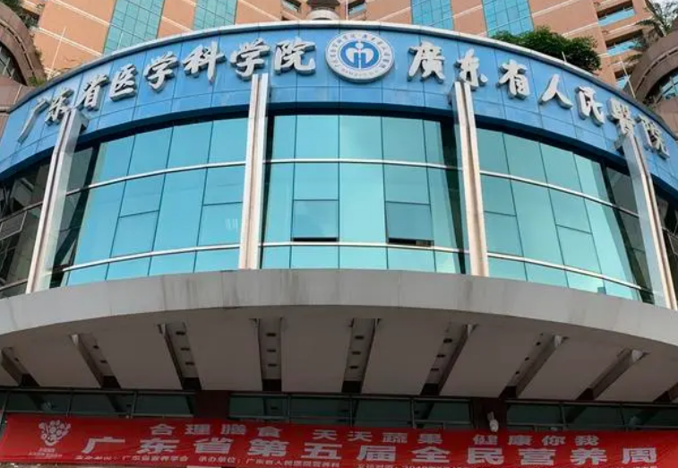 广东省人民医院整形外科怎么样？医院资料、价格费用参考