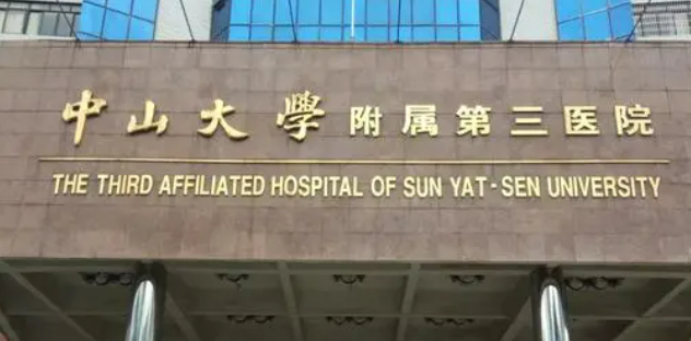 中山三院整形美容科怎么样？技术横评、收费价格表汇总
