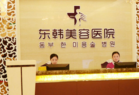 宁德东韩整形美容医院正规吗？介绍/价格表全新整理！