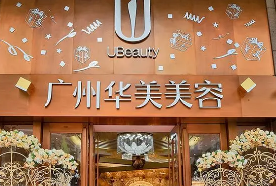 广州华美医疗美容医院好不好？坐诊医生简介，费用标准一览