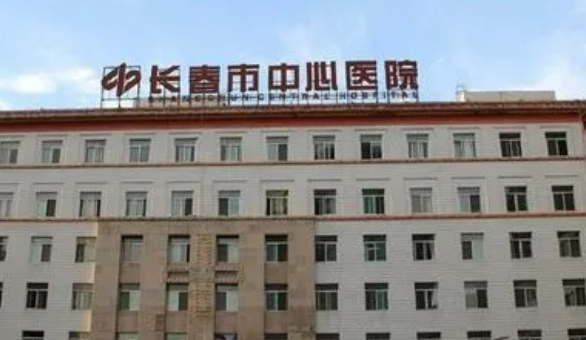 长春市中心医院整形科靠谱吗？医院简介_医生介绍！速览~