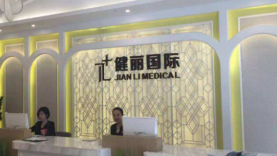 广州健丽医疗美容医院怎么样？坐诊人气医生简介+收费价格分享