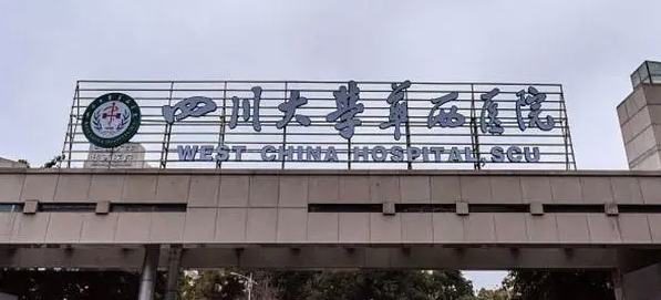 华西医院可以做平胸手术吗？大概会收多少钱？价格表在线揭晓