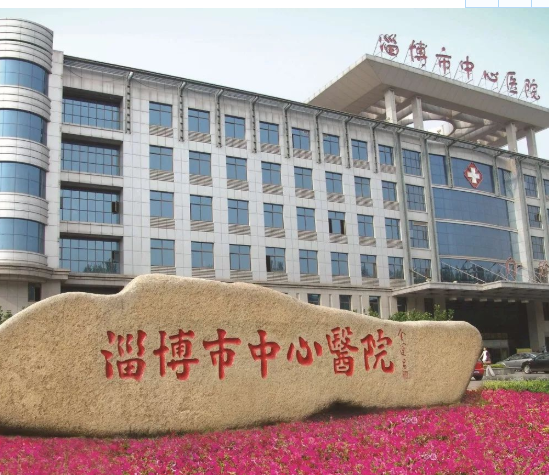 淄博市中心医院牙科