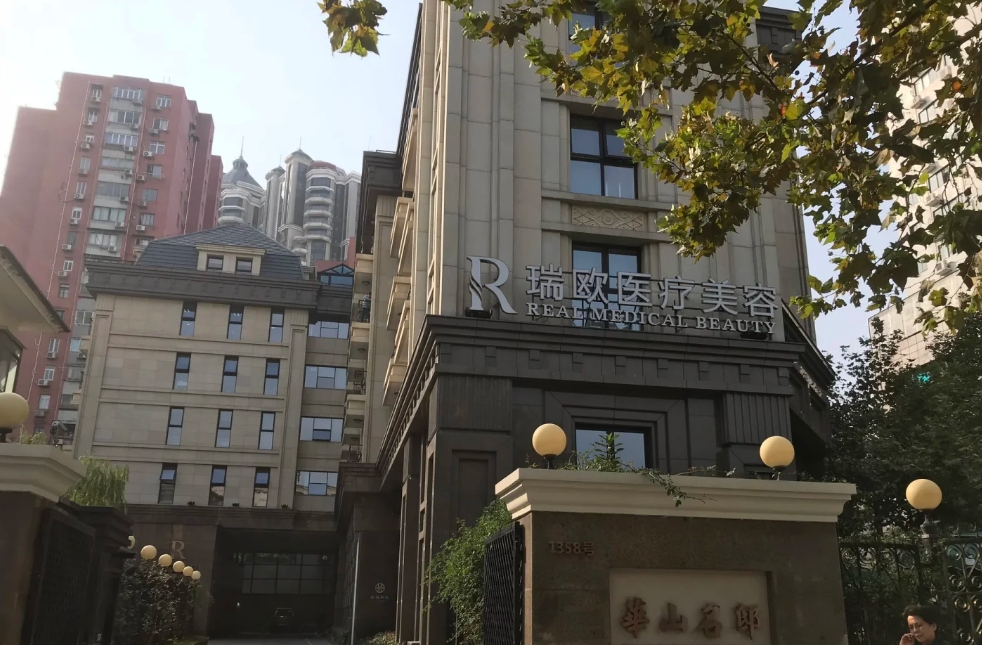 上海瑞欧整形私密医院怎么样 ？正规吗？基本概况介绍