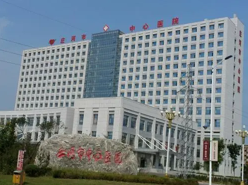 庄河市中心医院口腔科