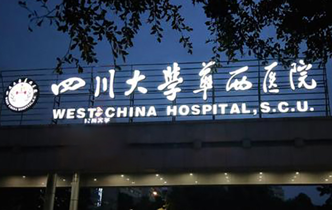 华西医院可以隆胸吗？医院信息介绍+术后效果