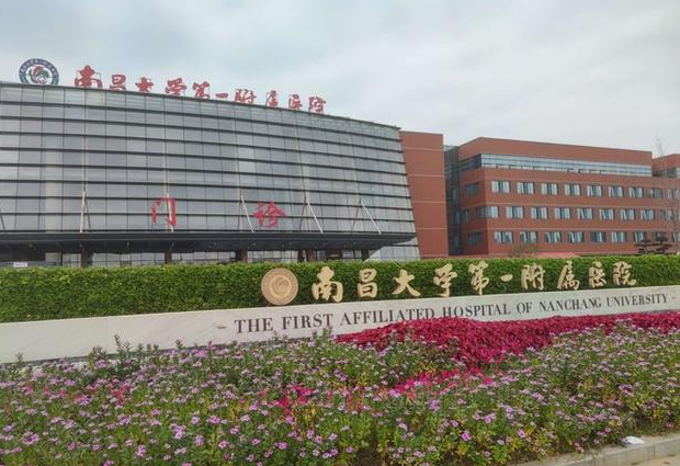 南昌大学第一附属医院假体隆胸价格是多少？医院介绍+价格表