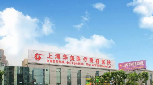 华美整形医院隆胸：专业技艺与细致服务，塑造女性自信之美