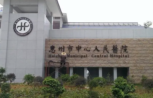 惠州中心医院整形外科隆胸价格表，医院口碑+真人案例