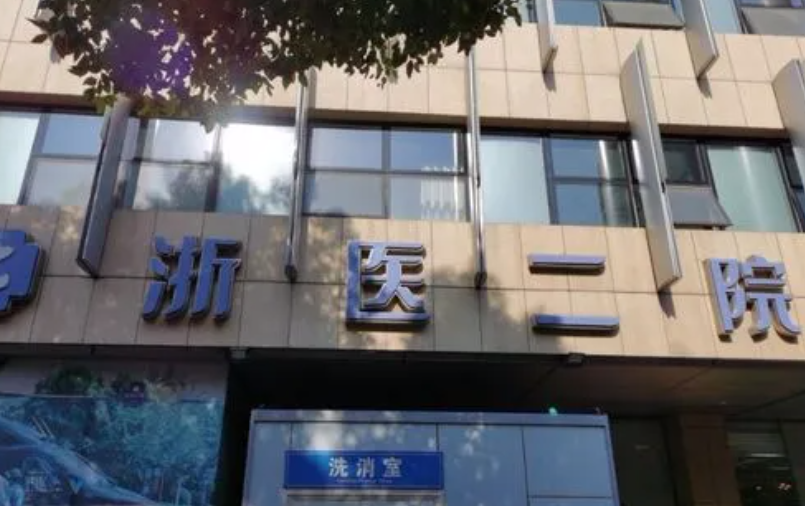 浙二脂肪隆胸价格是多少？医院口碑+真人案例