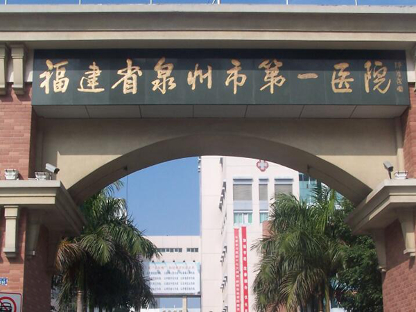 泉州拉皮哪家医院好？人气高的医院任你选