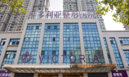 安徽维多利亚医疗美容医院好不好？价格表和医院信息速来了解！