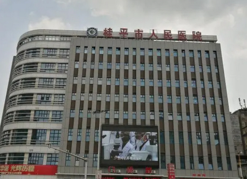桂平人民医院做隆胸好吗？价格费用2024版一览！含医院案例、资历技术、口碑