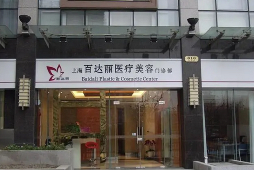 百达丽抽脂隆胸：自然天生，实现身材