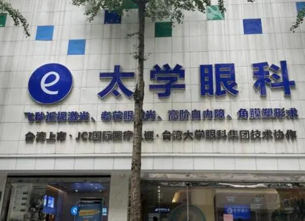 宁波海曙太学眼科医院收费贵吗？ 分享价格收费/全飞秒医生案例口碑