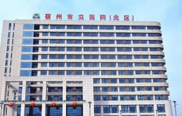 宿州市立医院整形科简介/信息表/优势技术在线获取!