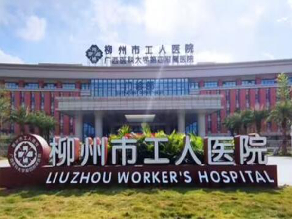 柳州市工人医院牙科收费标准是多少?人气医生案例详解和收费标准