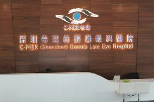 深圳希玛林顺潮眼科医院怎么样？近视手术强烈推荐袁俊彦医生！