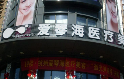 杭州爱琴海医疗美容门诊部怎么样？技术优势剖析！评价等你参考~