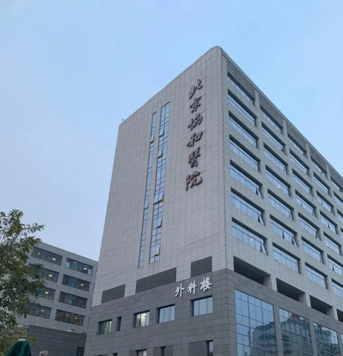 北京协和医院隆胸多少钱？隆胸效果怎么样，值得去吗?