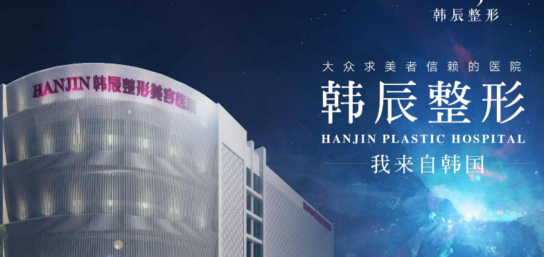 南京韩辰医疗美容医院怎么样？特色项目及评价详细说明