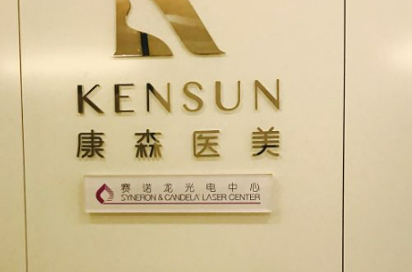 杭州康森医疗美容中心怎么样？2025费用价格更新|含口碑