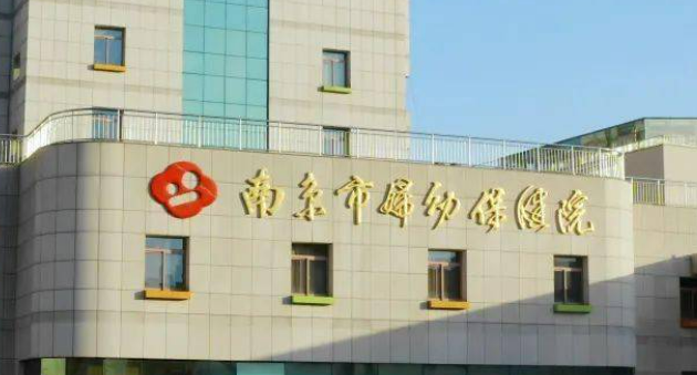 南京市妇幼保健院整形外科好不好？大夫个人资料抢先一览