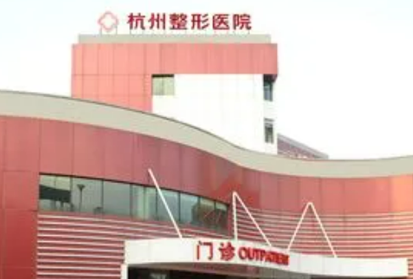 杭州整形医院怎么样？特色项目及评价详细说明
