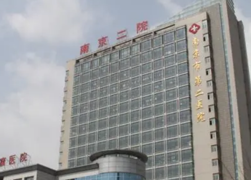 南京市第二医院整形外科怎么样?医院资料&收费标准&技术优势