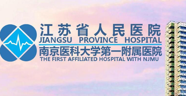江苏省人民医院整形烧伤科技术优势、口碑评价、保姆级攻略！