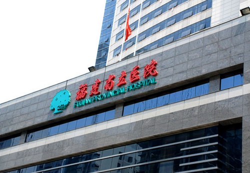 福州省立医院有假体丰胸吗？医院简介全新上线！含案例特点介绍
