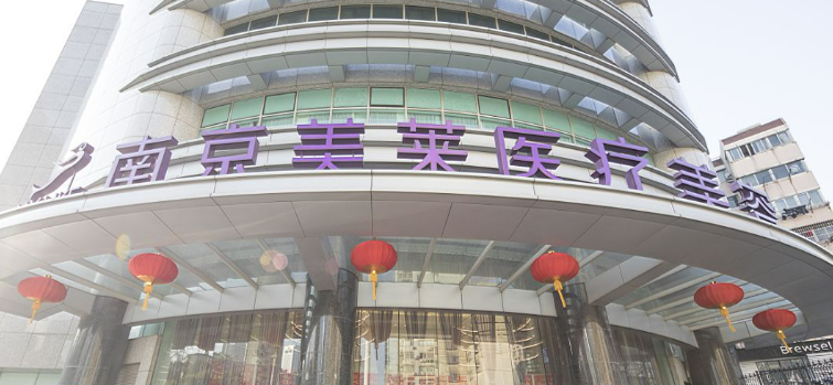 南京美莱医疗美容医院怎么样正规吗？医院口碑点评一览