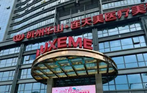 杭州连天美医疗美容医院如何？机构简介及口碑评价指南分享！