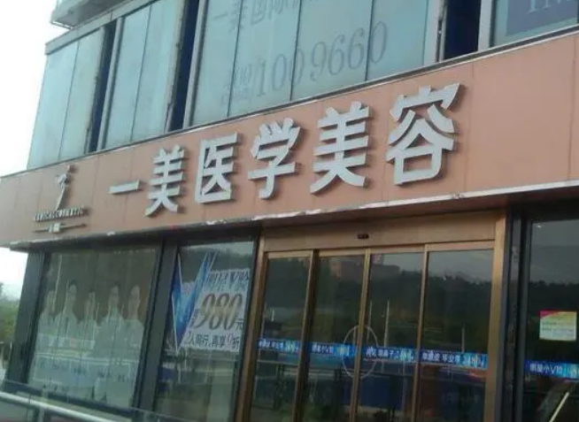 武汉一美医疗美容门诊部正规吗？隆鼻技术怎么样？点开了解具体效果和过程