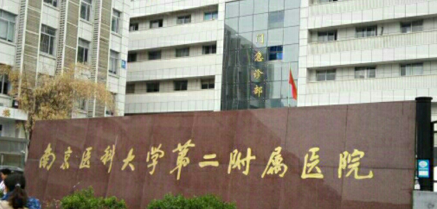 南京医科大学二附属医院整形美容科靠谱不！简介介绍/团队擅长项目深入了解！
