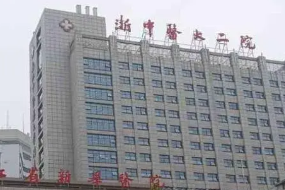 浙江中医药大学第二医院整形美容科价目表，坐诊及擅长项目都来看看！
