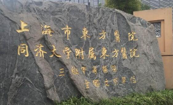 上海东方医院隆胸多少钱？价格表分享以及术后案例反馈