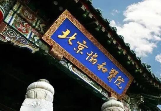 北京协和医院整形美容科隆胸多少钱？医院实力介绍，附案例口碑一览