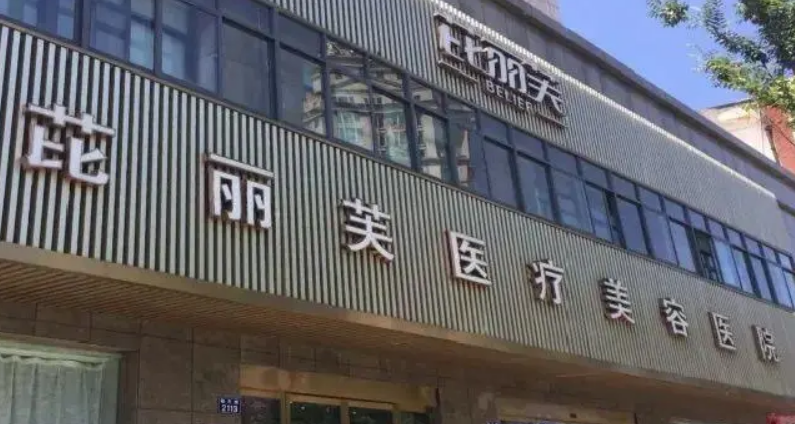 苏州芘丽芙华美医疗美容医院费用2024版一览！含医生资历技术、口碑