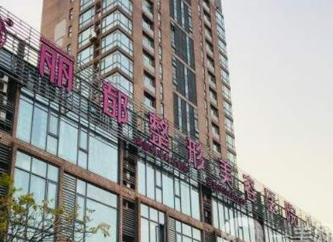 无锡丽都整形医院价格是多少？费用详情及评价请查收！