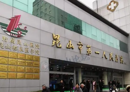 昆山市人民医院烧伤整形外科多少钱，技术怎么样？简介资料分享！