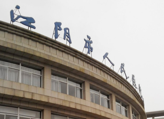 江阴市人民医院整形美容科怎么样？价格表及医生个人资料介绍
