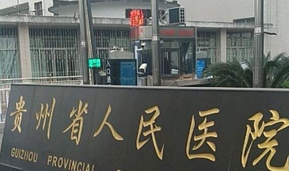 贵州省人民医院自体脂肪隆胸多少钱？假体隆胸价格表发布\热门医生推荐