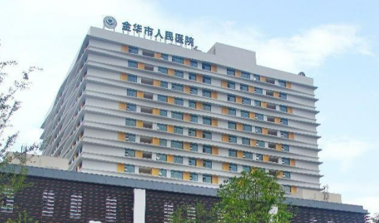 金华市人民医院整形科好不好？看正规医生简介及价格收费表！