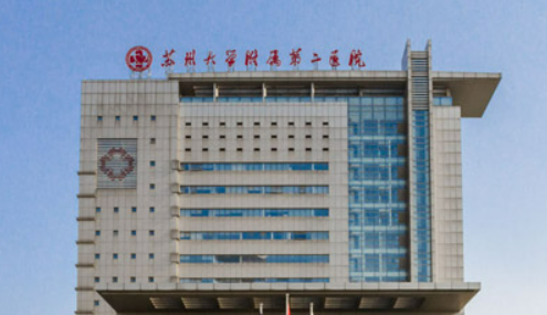 苏州大学附属第二医院整形美容外科怎么样？简介资料提前看