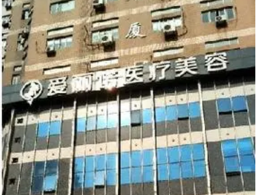 无锡大爱丽诺美容医院简介公布！还有技术派医生参考！避免掉坑！