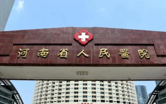 河南省人民医院丰胸怎么样?真人案例+价格表