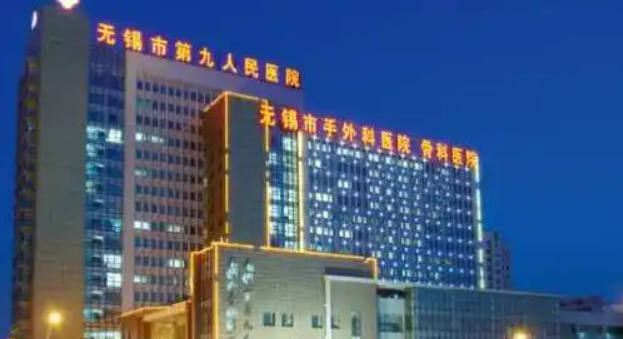 无锡市九院整形美容科好不好？价格表和医院信息速来了解！
