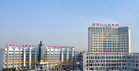 芜湖市第二人民医院整形外科全切双眼皮好吗？医院信息+价格表